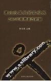 宪政改革与国家发展  2005年台湾宪改经验 封面