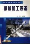 机械加工设备 封面