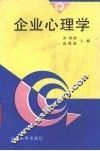 企业心理学 封面