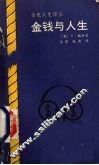 金钱与人生 封面