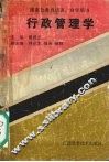 行政管理学 封面