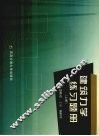 建筑力学练习题册  上 封面