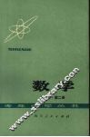 数学  几何  第2册 封面