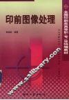 印前图像处理 封面