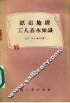纸张施胶工人基本知识 封面