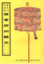 保昌县志  翁源县志  清远县志  阳山县志  连州志  第1册 封面