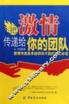 把激情传递给你的团队 封面