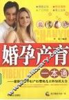 婚孕产育一本通 封面