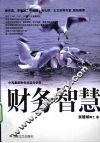 财务智慧 封面