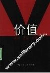 价值 封面