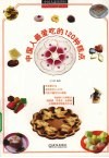 中国人最爱吃的120种糕点 封面