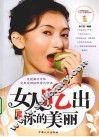 女人吃出你的美丽 封面