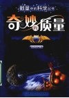 奇妙的质量 封面
