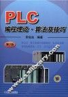 PLC编程理论、算法及技巧 封面