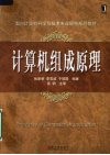 计算机组成原理 封面
