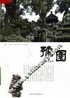 豫园 封面