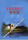 英语阅读能力新突破 封面