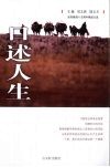口述人生  姑苏晚报十五周年精品文选 封面