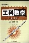 工科数学  下 封面