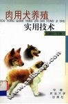 肉用犬养殖实用技术 封面