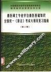 兽医硕士专业学位兽医基础知识全国统一  联合  考试大纲及复习指南 封面