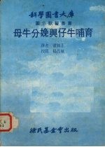 母牛分娩与仔牛哺育 封面