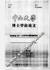 博士学位论文  官办自治：1929-1934年中山模范县的训政 封面