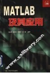 MATLAB及其应用 封面
