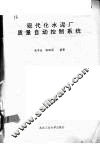 现代化水泥厂质量自动控制系统 封面