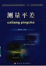 测量平差 封面