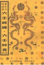 六壬经纬 封面