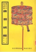 唐音统签  第2册 封面