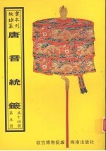 唐音统签  第5册 封面