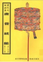 唐音统签  第13册 封面