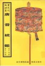 唐音统签  第14册 封面