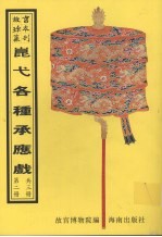 昆弋月令承应戏  第2册 封面