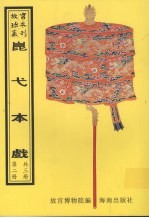 昆弋本戏  第2册 封面