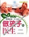 做孩子的医生 封面