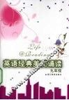 英语经典美文诵读  九年级 封面