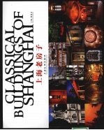 上海老房子 封面