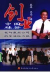 创业中国硅谷  我与康拓公司的军转民之路 封面