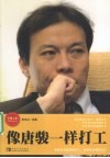 像唐骏一样打工 电子书封面