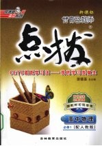 特高级教师点拔  高中物理  必修1  配人教版 封面
