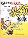 头颈按摩 封面