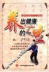养出健康的一生 封面