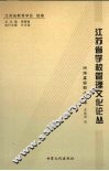 江苏省学校管理文化论丛  洪泽县实验小学卷 封面