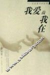 我爱故我在 封面