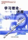 学习理论的进展 封面