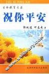 祝你平安 封面