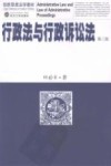 行政法与行政诉讼法 封面